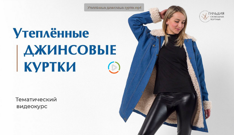 [Галина Балановская] [Шитье] Утепленные джинсовые _0.png